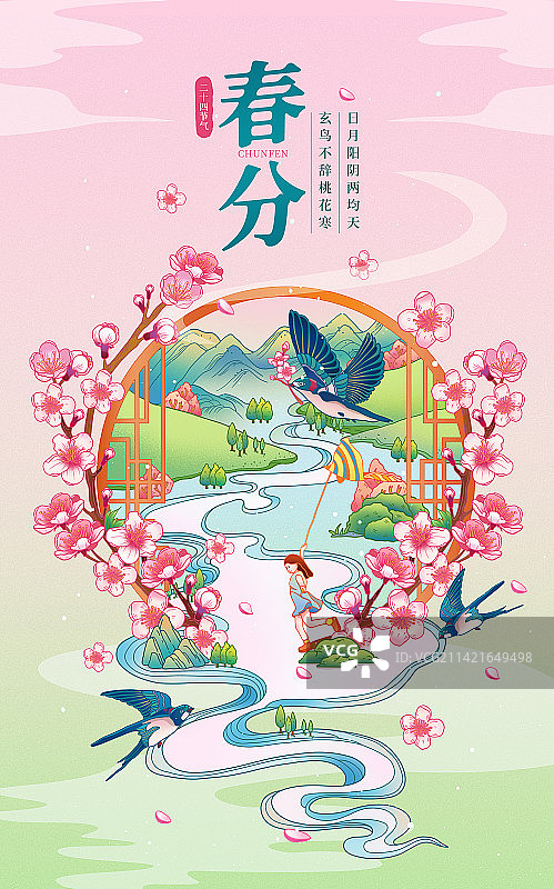 中国风二十四节气春分插画海报图片素材