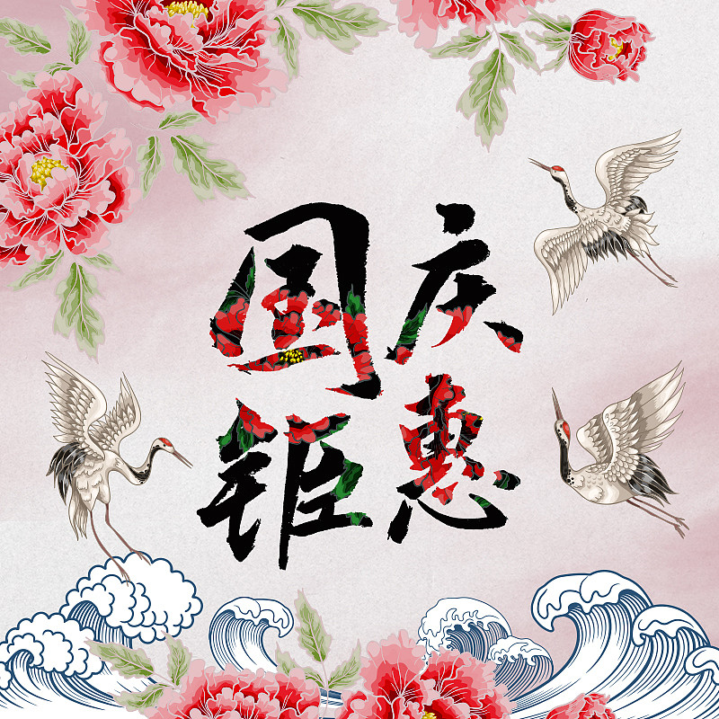 中國風國慶節促銷主圖圖片素材