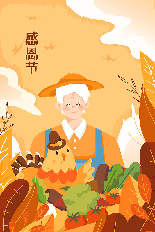 重陽節老年關愛老人感恩節美食糧食蔬菜水果農民豐收秋季矢量插畫圖片
