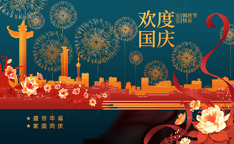 國慶節海報模板圖片素材