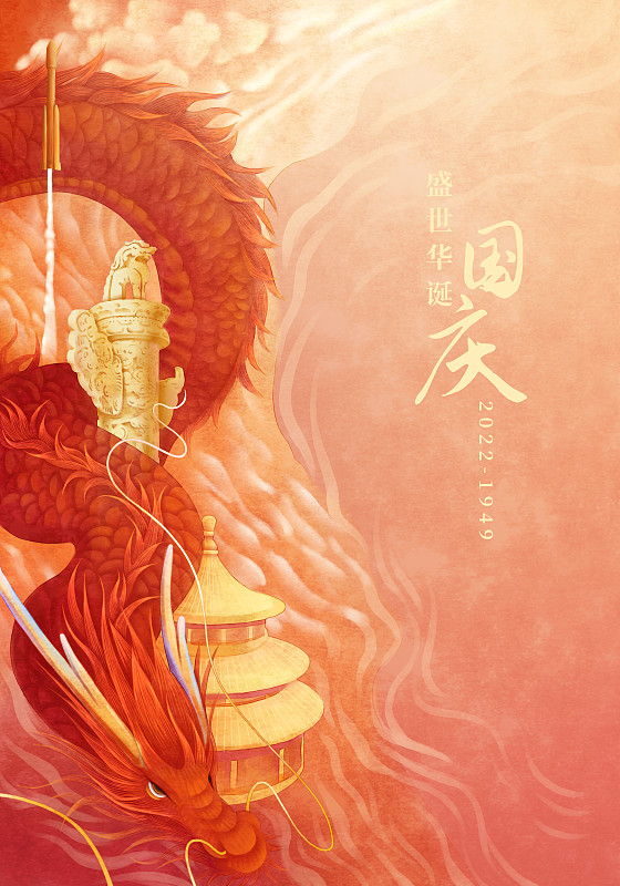 歡度國慶國風節日插畫海報圖片