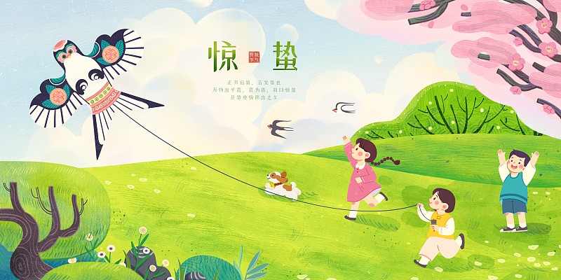 惊蛰节气-温暖春天放风筝的儿童治愈插画下载
