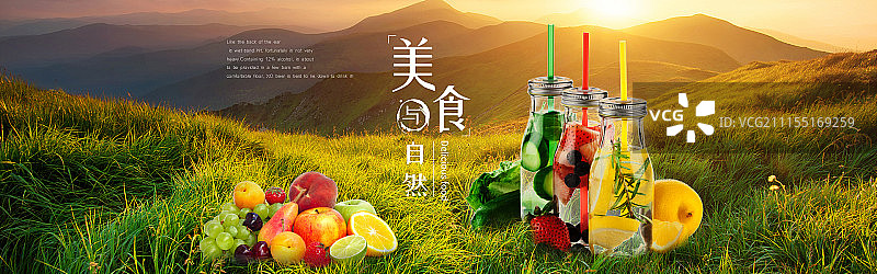自然风果汁饮料海报设计图片素材