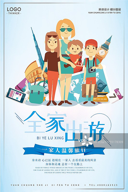 创意卡通全家出游旅游宣传海报设计模板图片素材