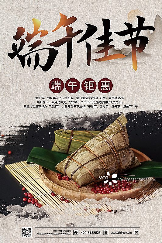 中国风端午节促销创意海报图片素材