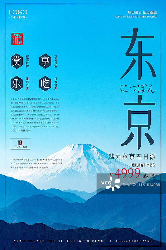 大气时尚东京旅游创意海报图片素材