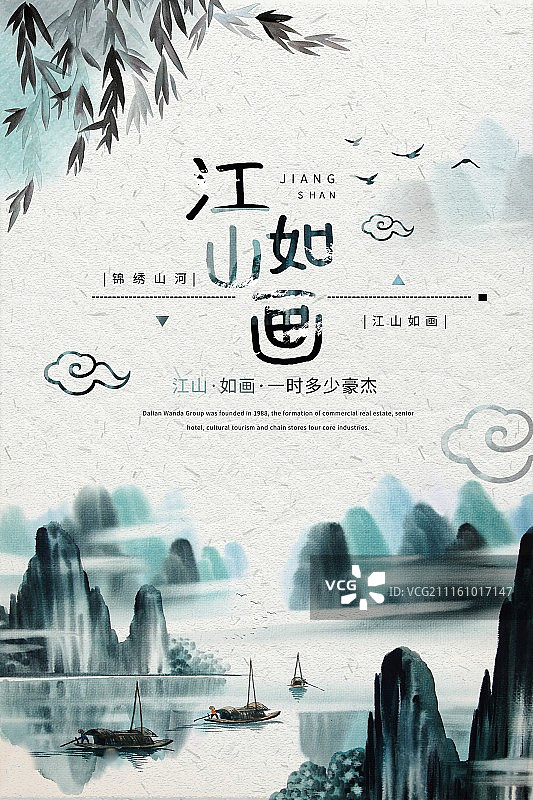 唯美中国风江山如画文化宣传海报图片素材