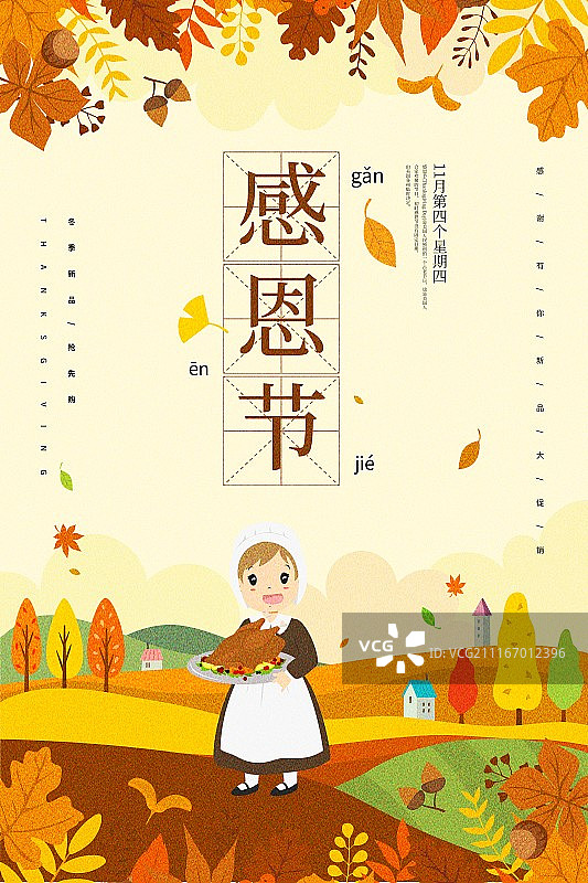 卡通文艺感恩节节日促销海报图片素材
