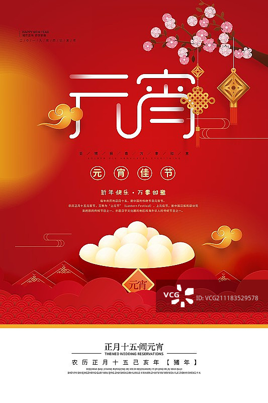 喜庆中国年元宵佳节节日海报图片素材