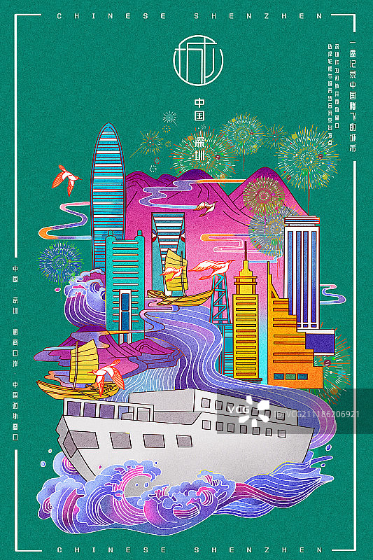 城主题海报设计-深圳图片素材