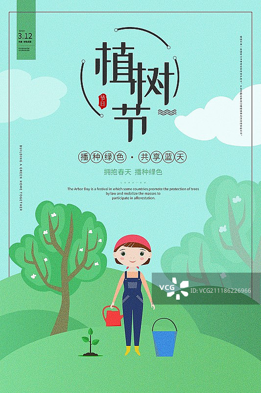 小清新植树节节日公益海报图片素材