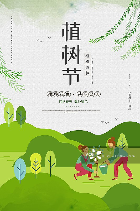 中国风植树节公益海报图片素材