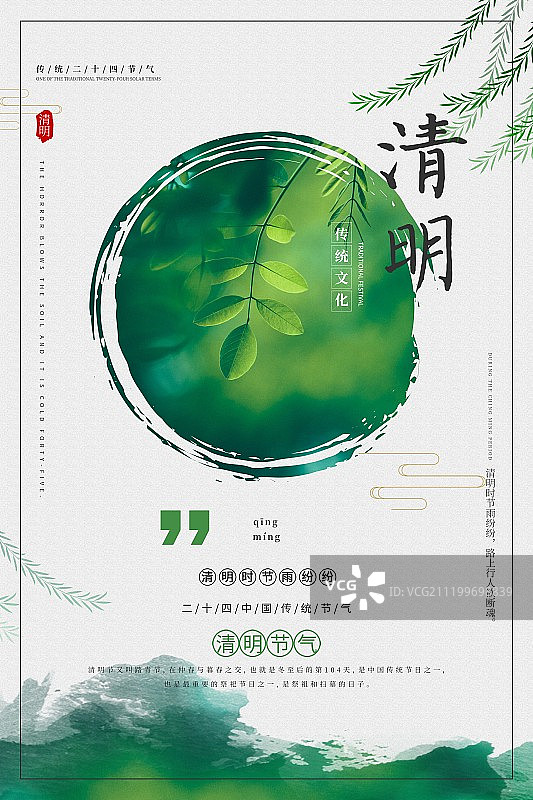 简约中国风清明节二十四节气海报图片素材