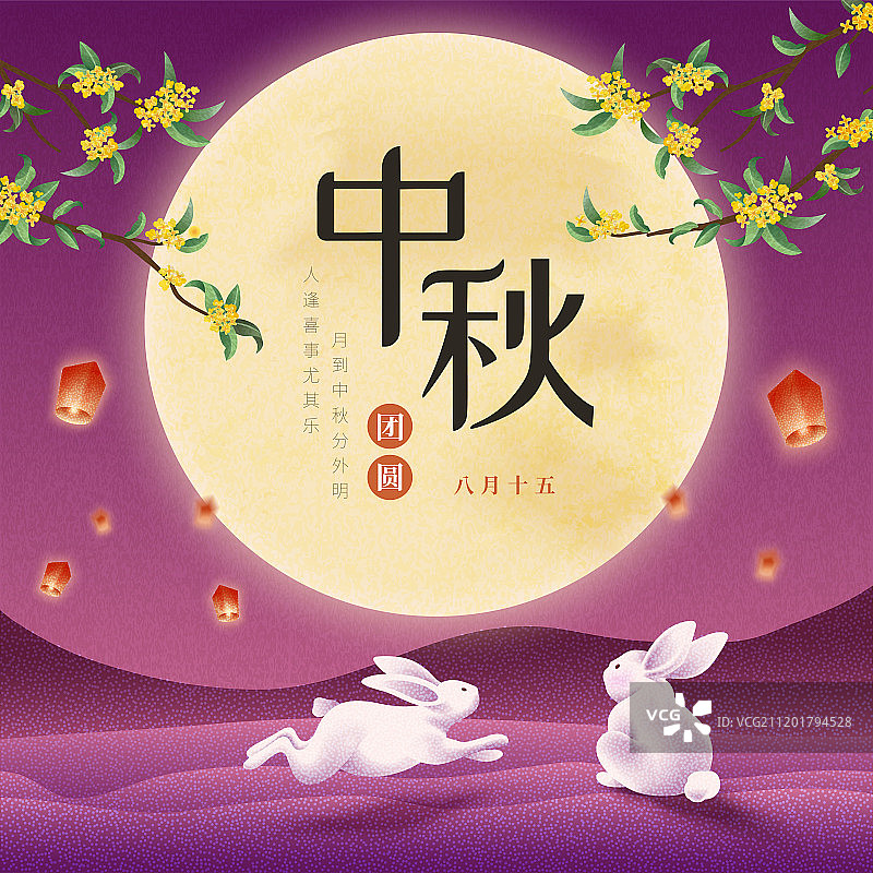 中秋佳节白兔赏月紫色海报图片素材