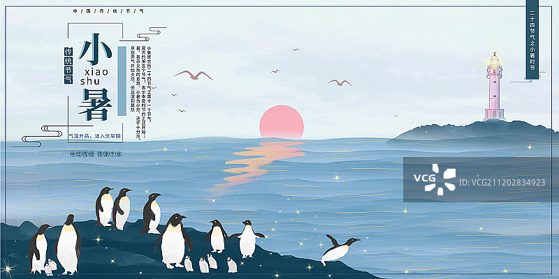 二十四节气小暑中国传统节气中国风中式山水插画背景海报图片素材