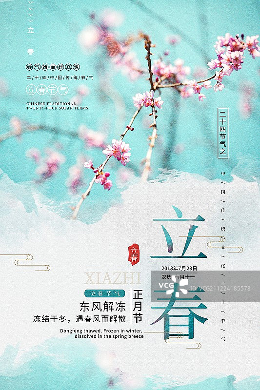 立春节气春季海报图片素材