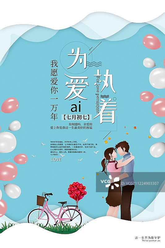 简约文艺七夕情人节创意海报图片素材