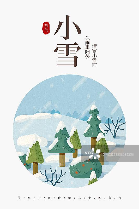 二十四节气小雪插画海报图片素材