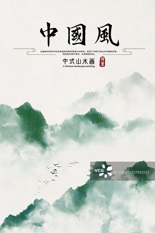中国风绿色江南山水画竖版图片素材