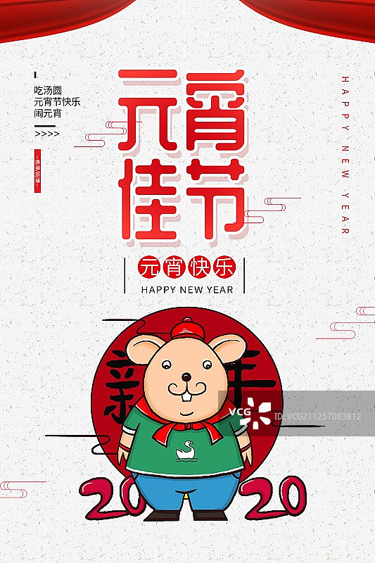 喜庆中国风元宵佳节海报图片素材