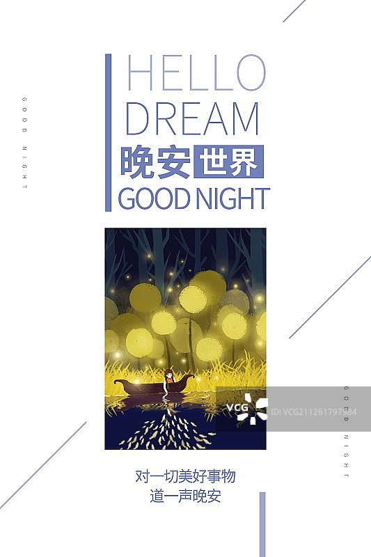 晚安系列梦幻发光河流上的女孩海报竖版图片素材