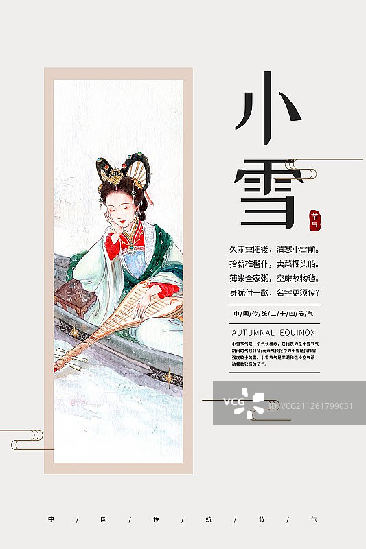 中国风小雪节气海报图片素材