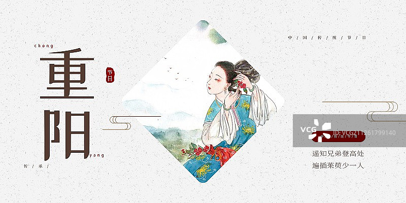 中国风传统节日重阳节展板图片素材