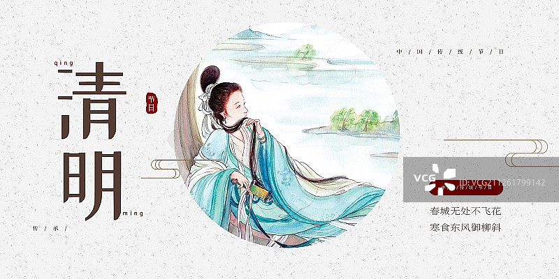 中国风传统节日清明节展板图片素材