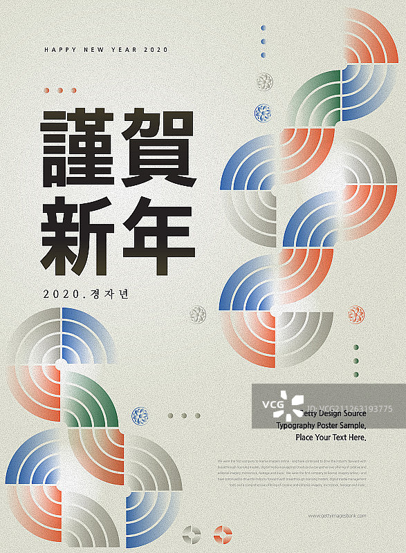 新年，2020，韩国传统图案，海报，汉字，新年快乐图片素材