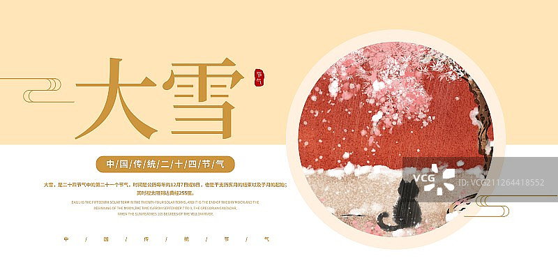 中国风水墨24节气系列-宫墙和猫图片素材