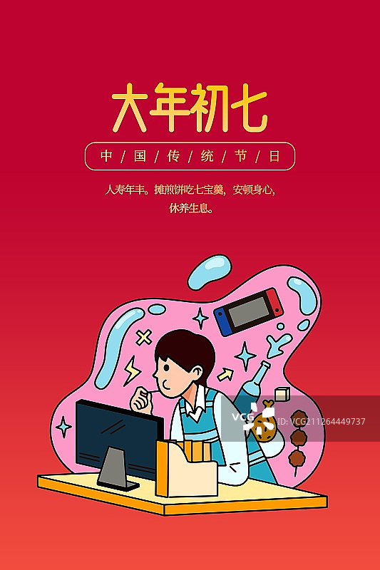 2020鼠年元旦春节新年年俗插
画海报图片素材