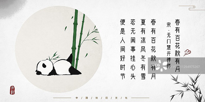 中式古诗词插画展板熊猫躺着图片素材