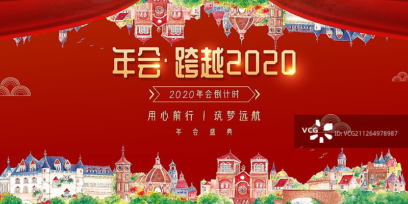 清新水彩红色春节表彰大会晚会红色背景年会年终盛跨越2020典展板图片素材