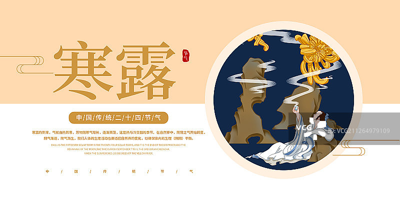 中国传统节气寒露国风插画展板图片素材