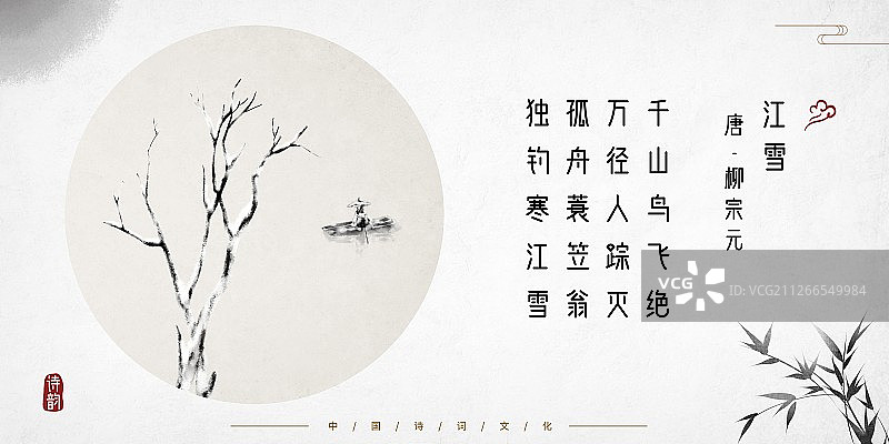 中式古诗词插画展板冬季垂钓老翁图片素材