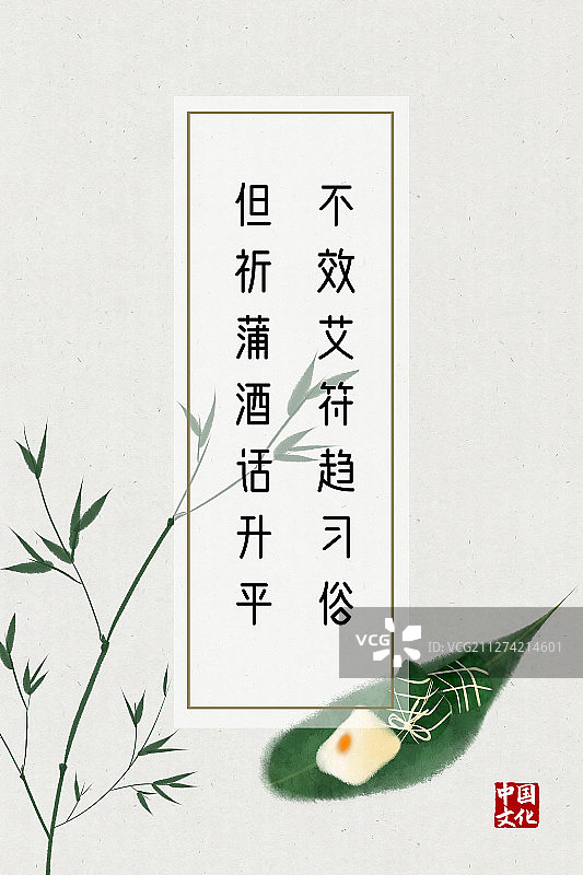 中国风诗词海报端午节图片素材
