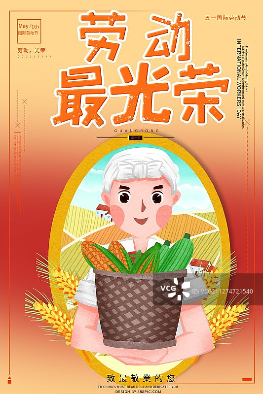 五一劳动节劳动人民农民丰收插画海报图片素材