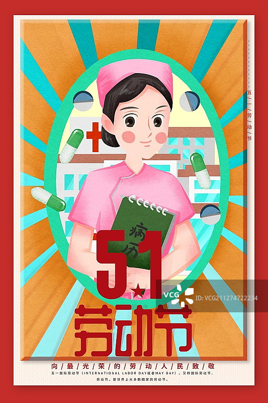 五一劳动节劳动人民护士插画海报图片素材