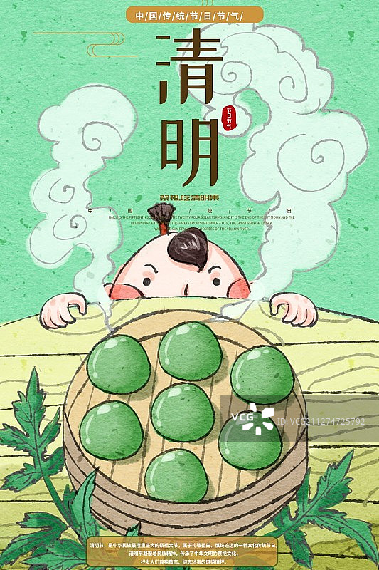 中国风清明节男孩吃清明果插画海报图片素材