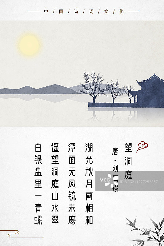 中式古诗词海报秋季月亮湖图片素材