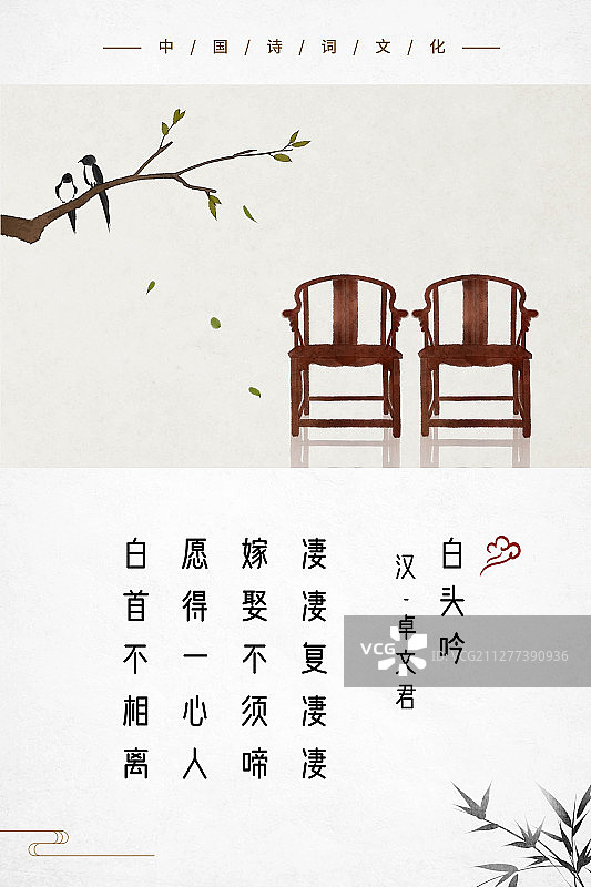 中式古诗词海报椅子图片素材