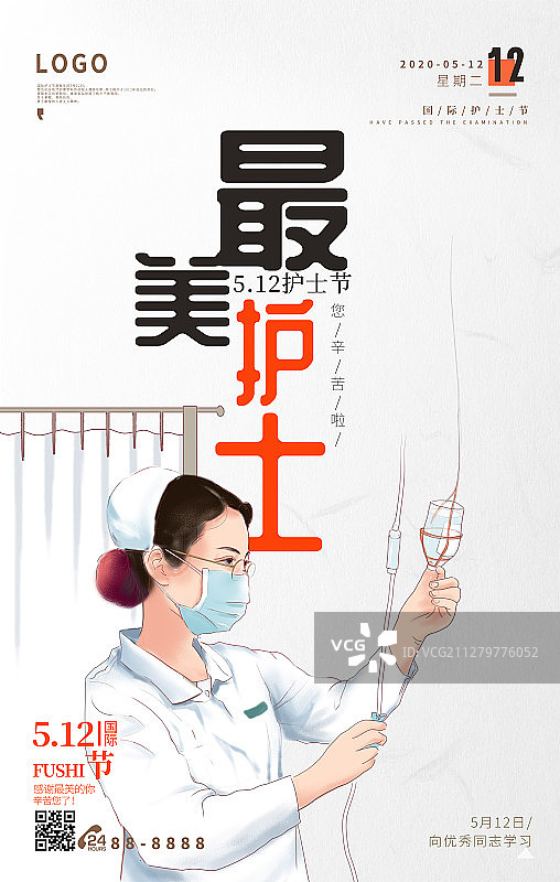 最美护士护士节输液护理插画海报图片素材