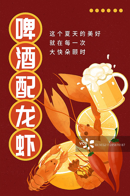 竖版龙虾啤酒节海报图片素材
