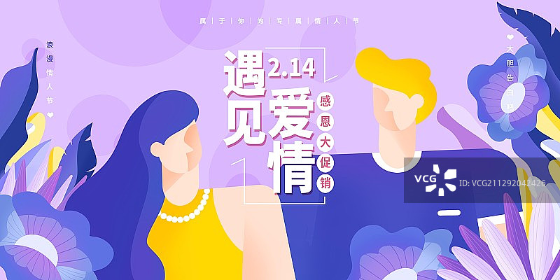 情人节七夕海报图片素材