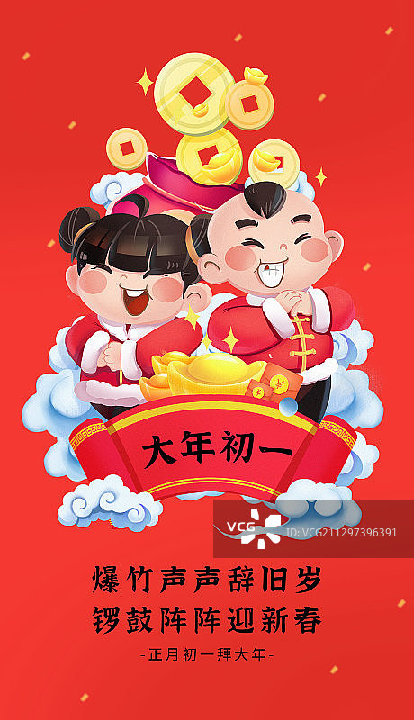 创意中国风大年初一新年节日海报图片素材
