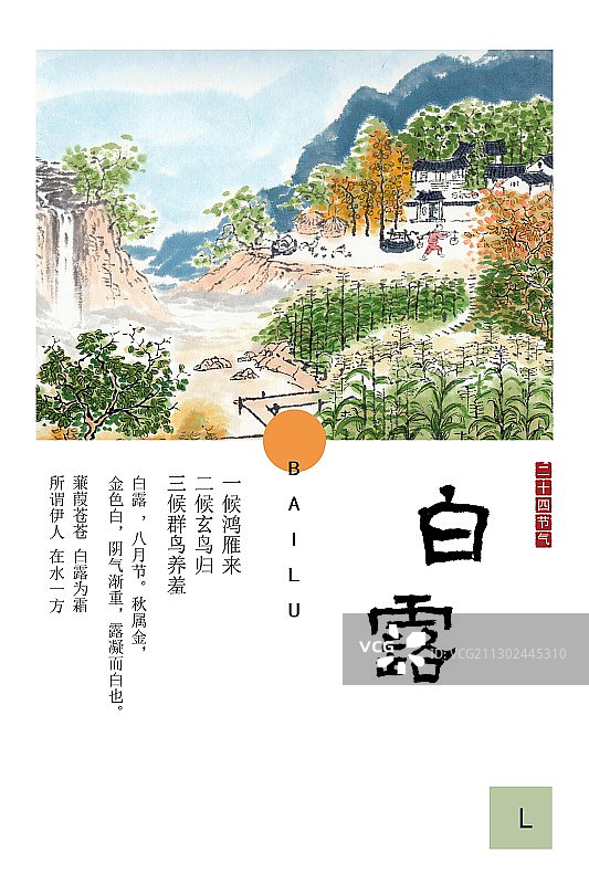 中国风水墨节气插画海报白露图片素材