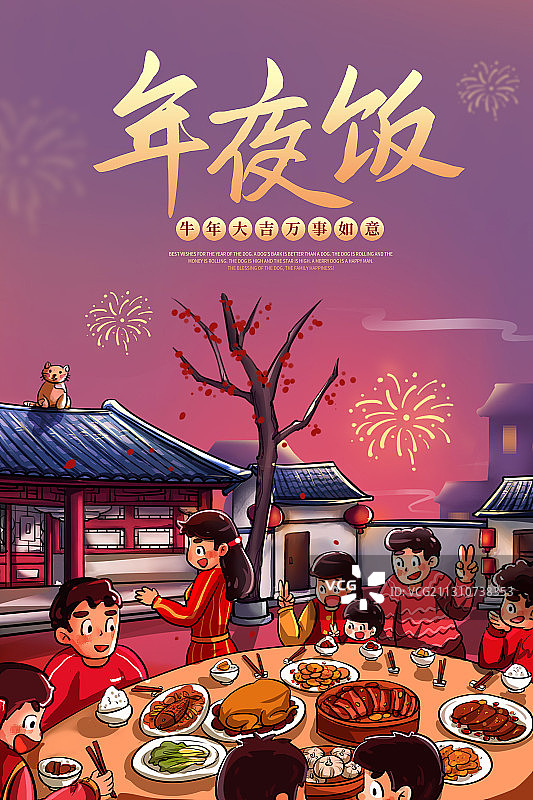 喜庆年夜饭新年节日促销海报图片素材