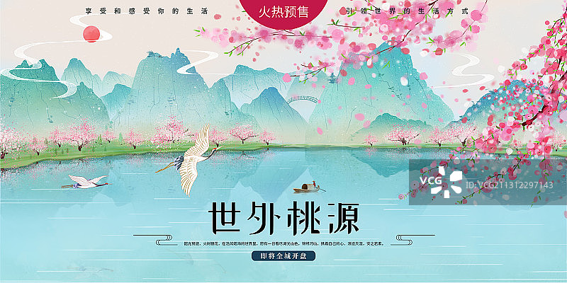 水墨风山水画企业文化地产广告海报模版图片素材