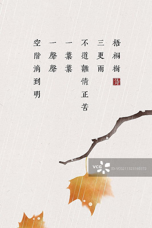 中国风古诗词插画海报梧桐叶图片素材
