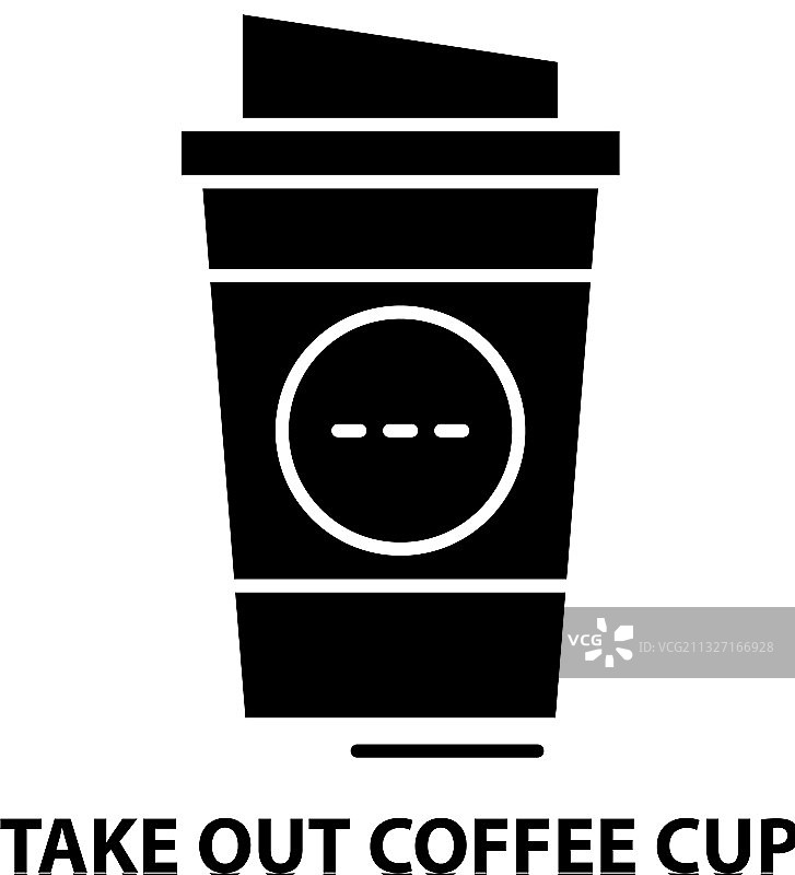 拿出来的咖啡杯上有黑色的标志图片素材